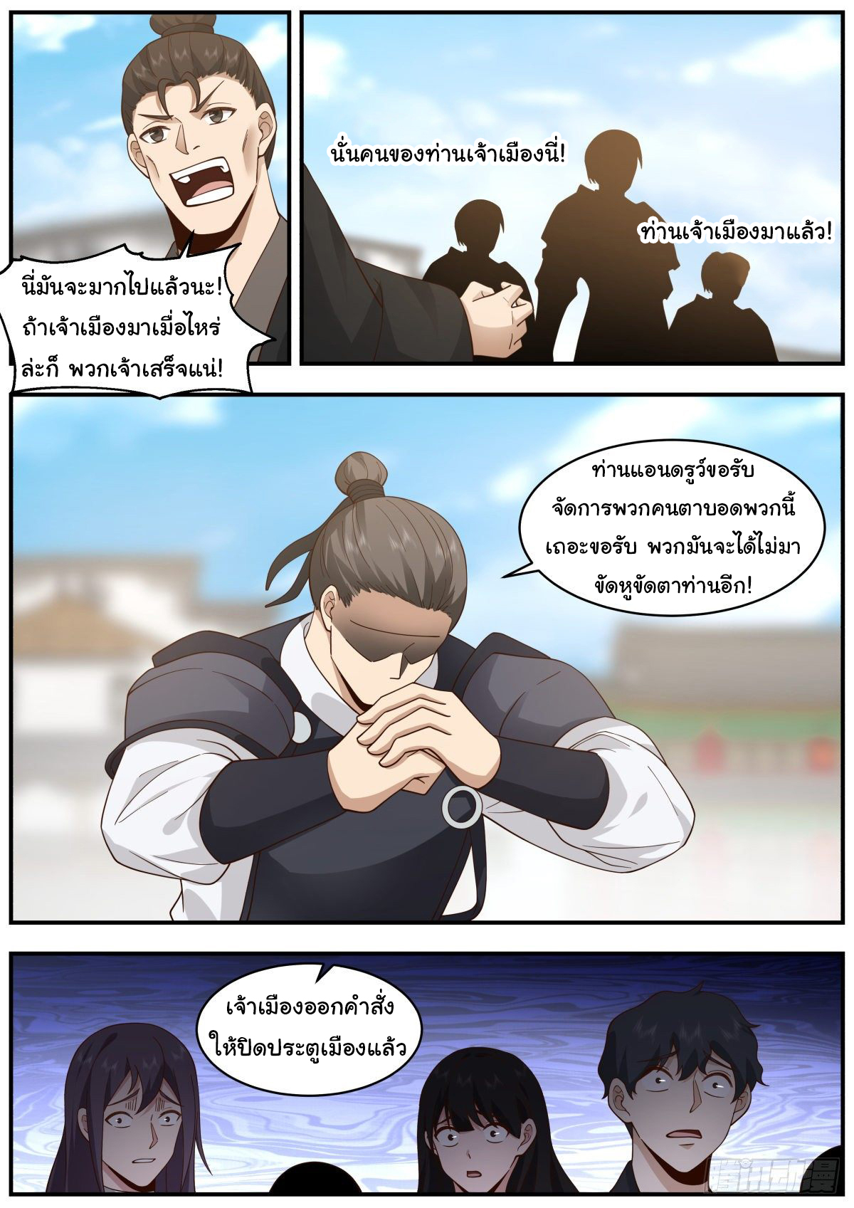 ดาบที่แกร่งขึ้นจากการฆ่า ตอนที่ 37 หน้า 12