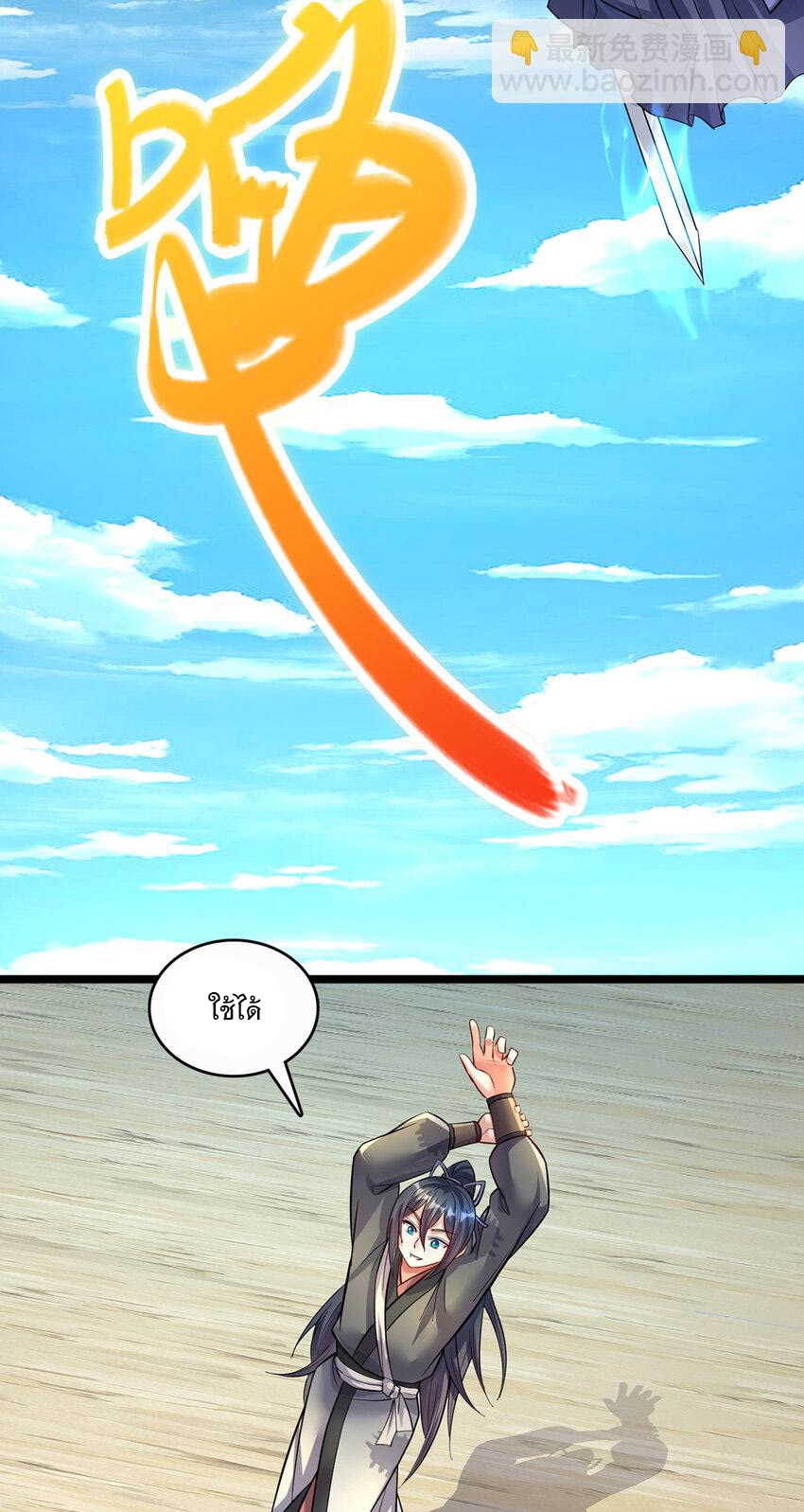 ด้วยเขตแดนกระบี่ ข้าสามารถเป็นเซียนกระบี่ได้ ตอนที่ 77 หน้า 13