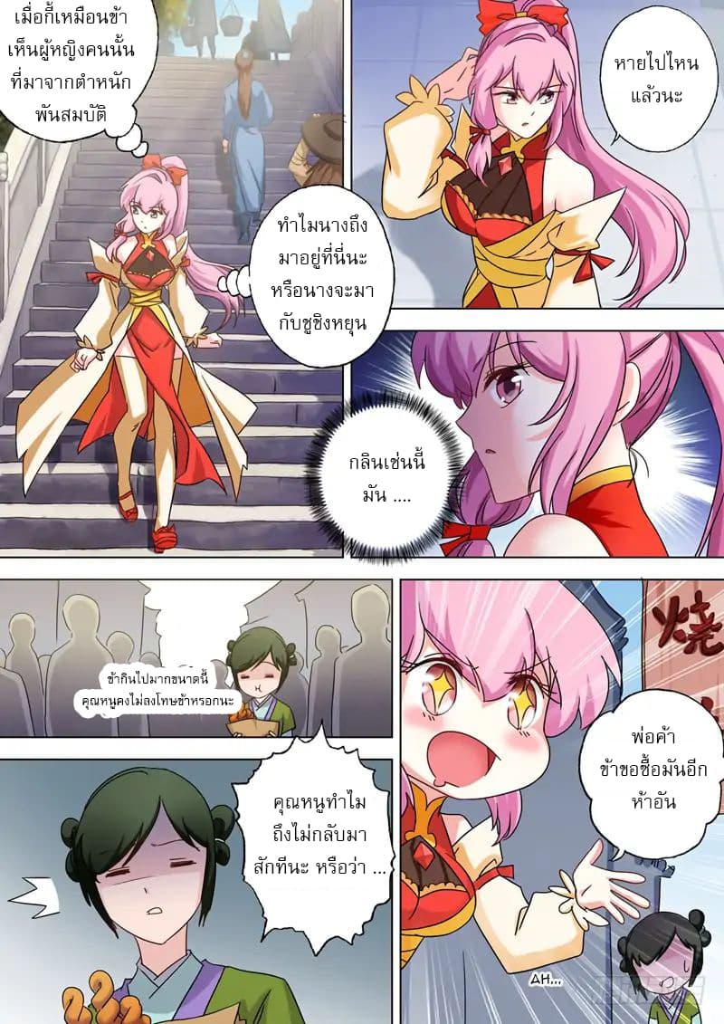 ดาบวิญญาณราชัน spirit sword sovereign ตอนที่ 70 หน้า 9