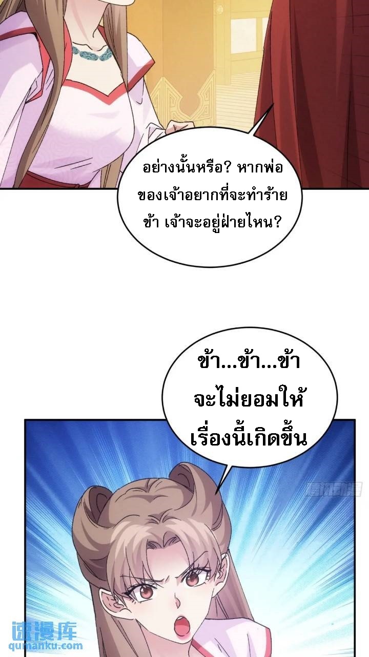 ข้าจะกำหนดชะตาตัวเอง ทันจีน ตอนที่ 198 หน้า 38