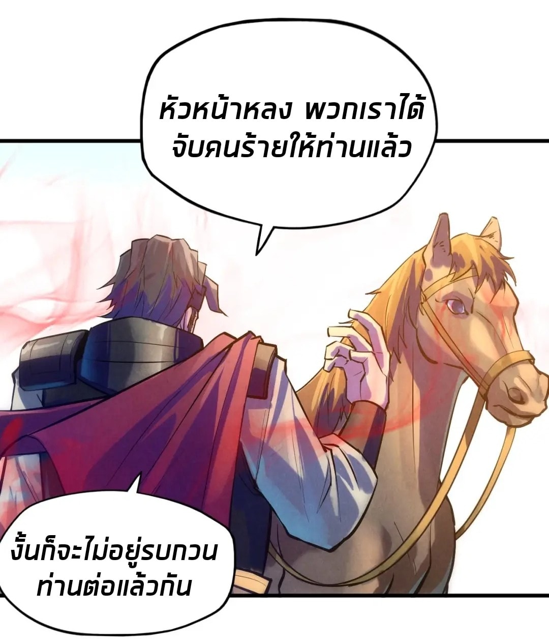 จักรพรรดิ์สูงสุดนิรันดร์ ตอนที่ 28 หน้า 22