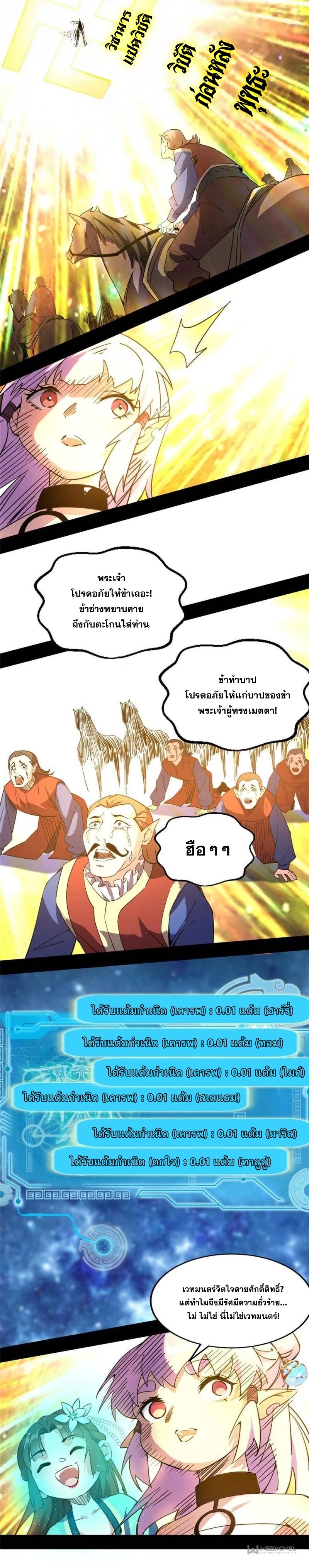 I'm an Evil God ข้าคือจักรพรรดิปีศาจ ตอนที่ 245 หน้า 18