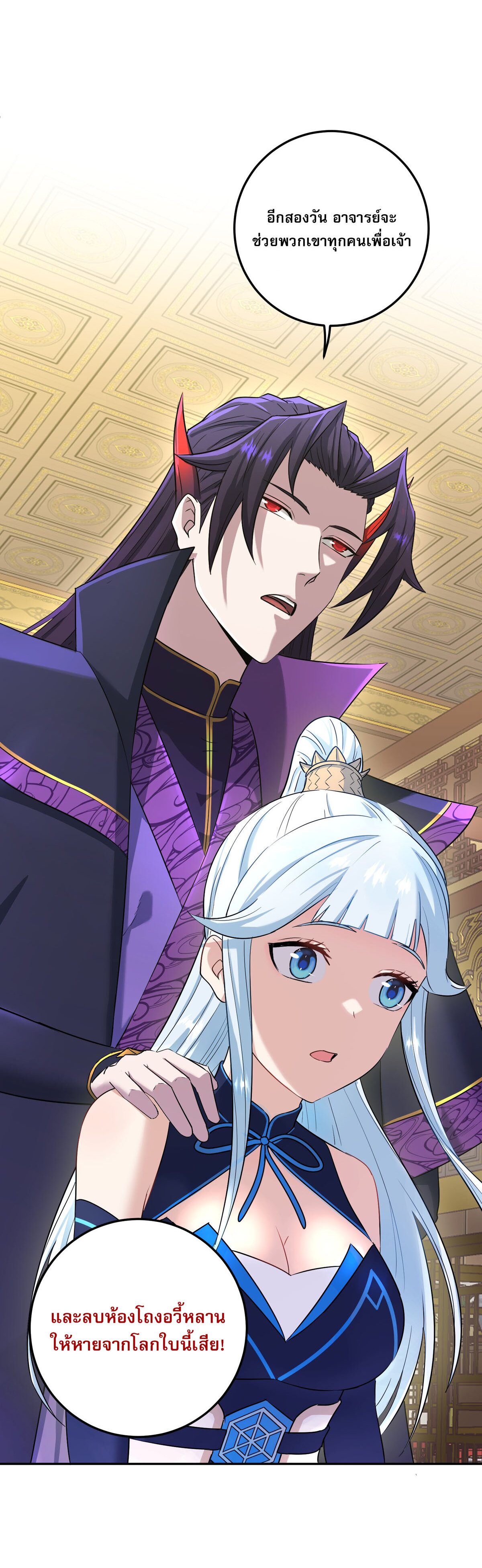 เกิดใหม่ในร่างบรรพบุรุษลัทธิมาร(จบ) ตอนที่ 4 หน้า 50