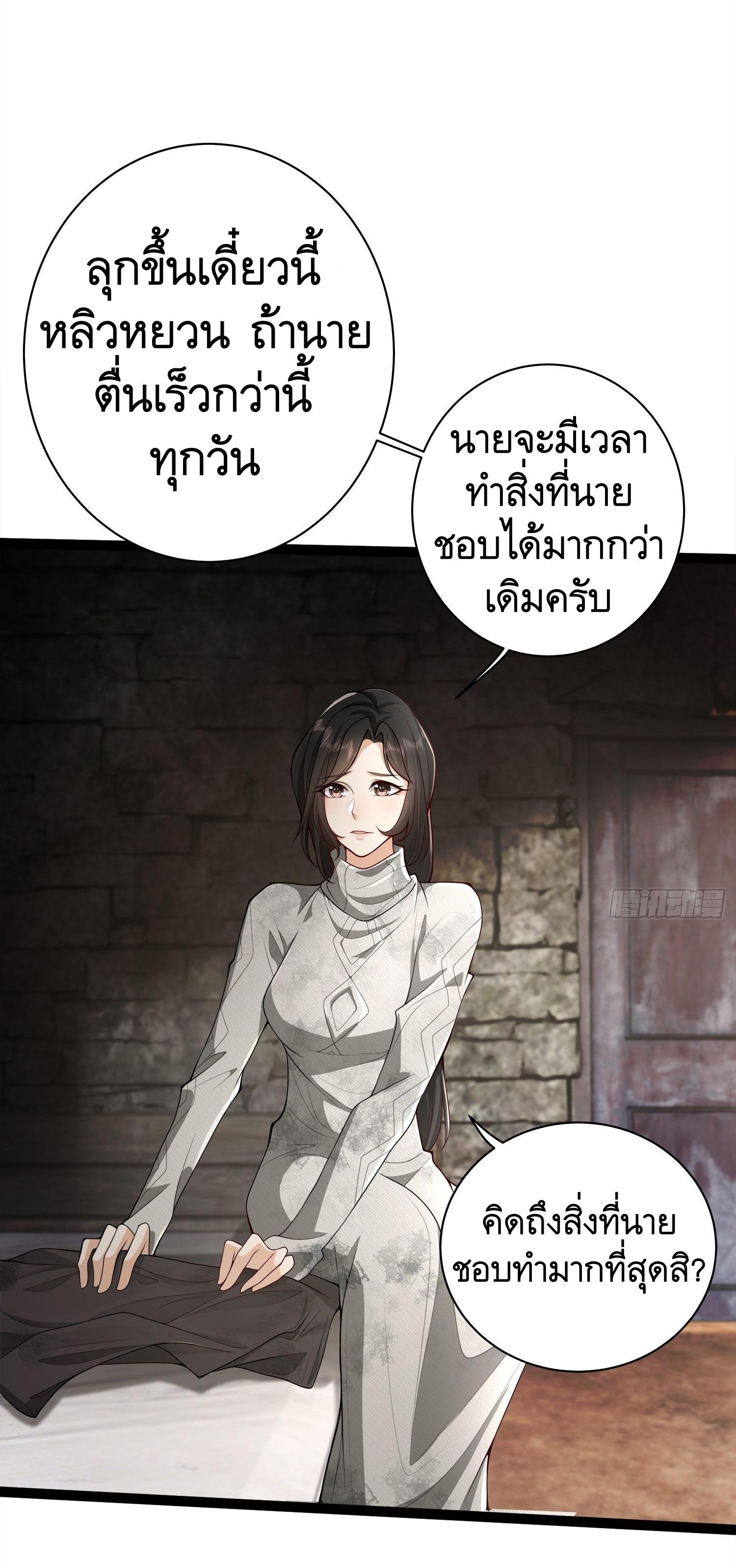 THE FIRST ORDER ตอนที่ 50 หน้า 4