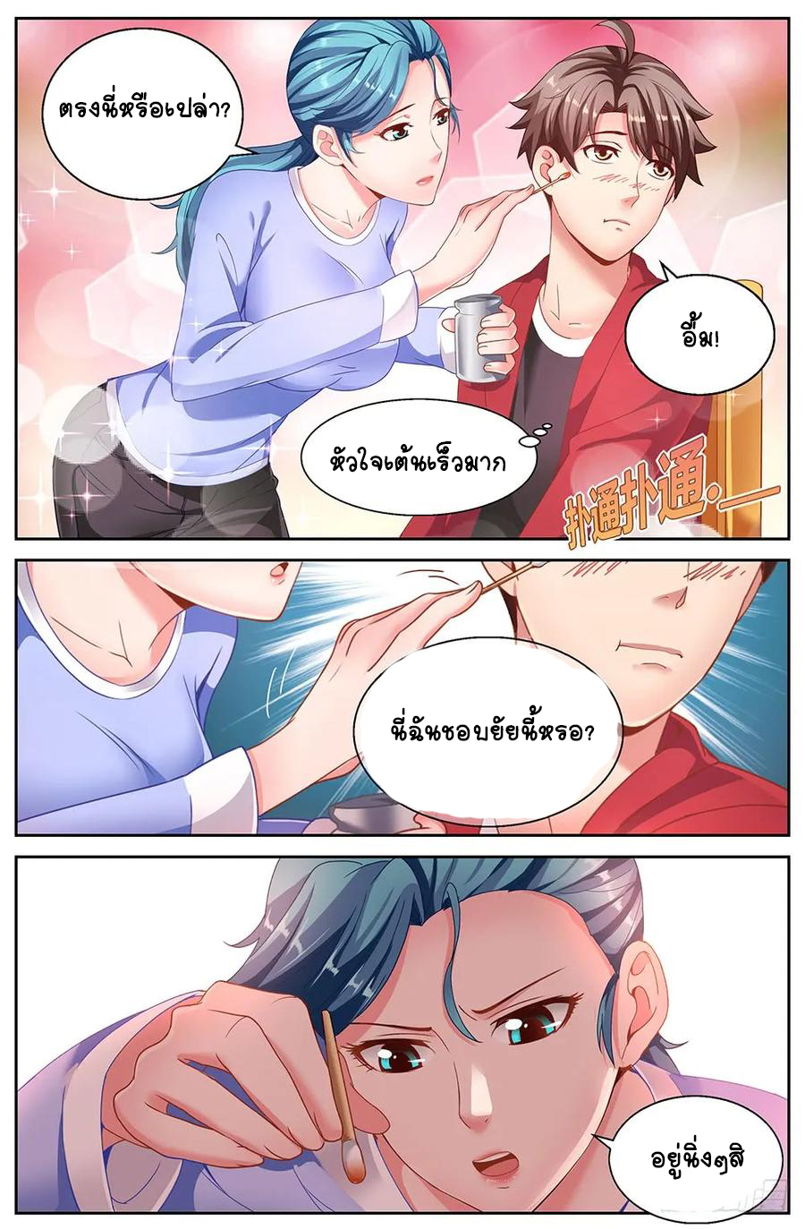 ฉันมีคฤหาสน์ในโลกหลังหายนะ ตอนที่ 7 หน้า 10