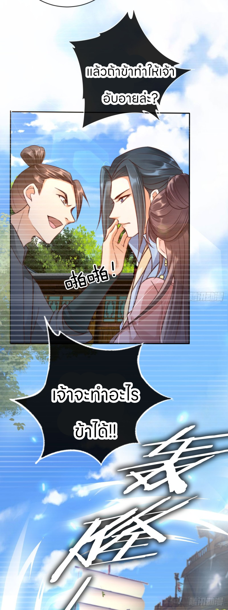 ระบบแย่งชิงโชคลาภ ตอนที่ 20 หน้า 15