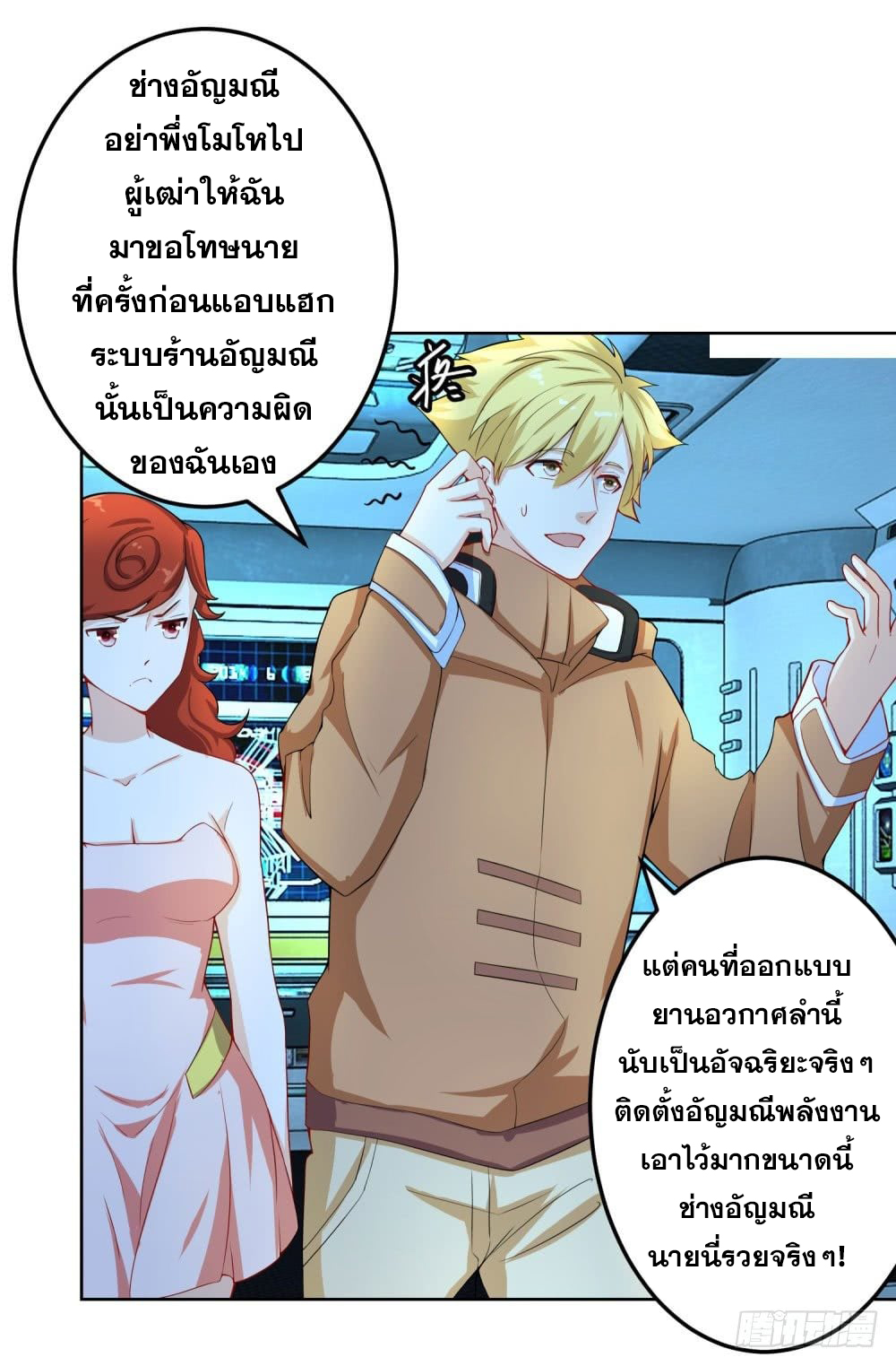 เส้นทางแห่งอัคคีฟ้า ตอนที่ 13 หน้า 15