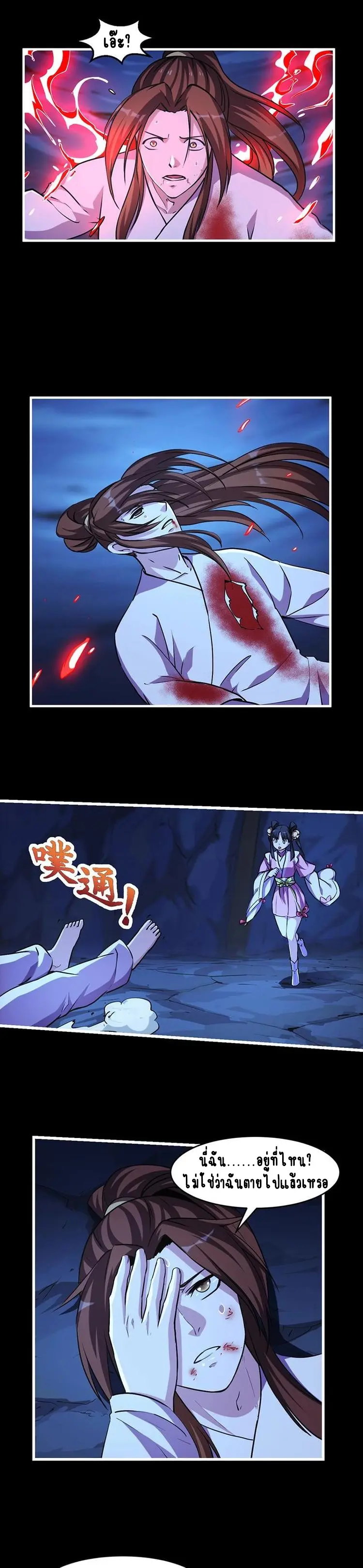 Immortal Devil Emperor จักรพรรดิปีศาจอมตะ ตอนที่ 21 หน้า 4