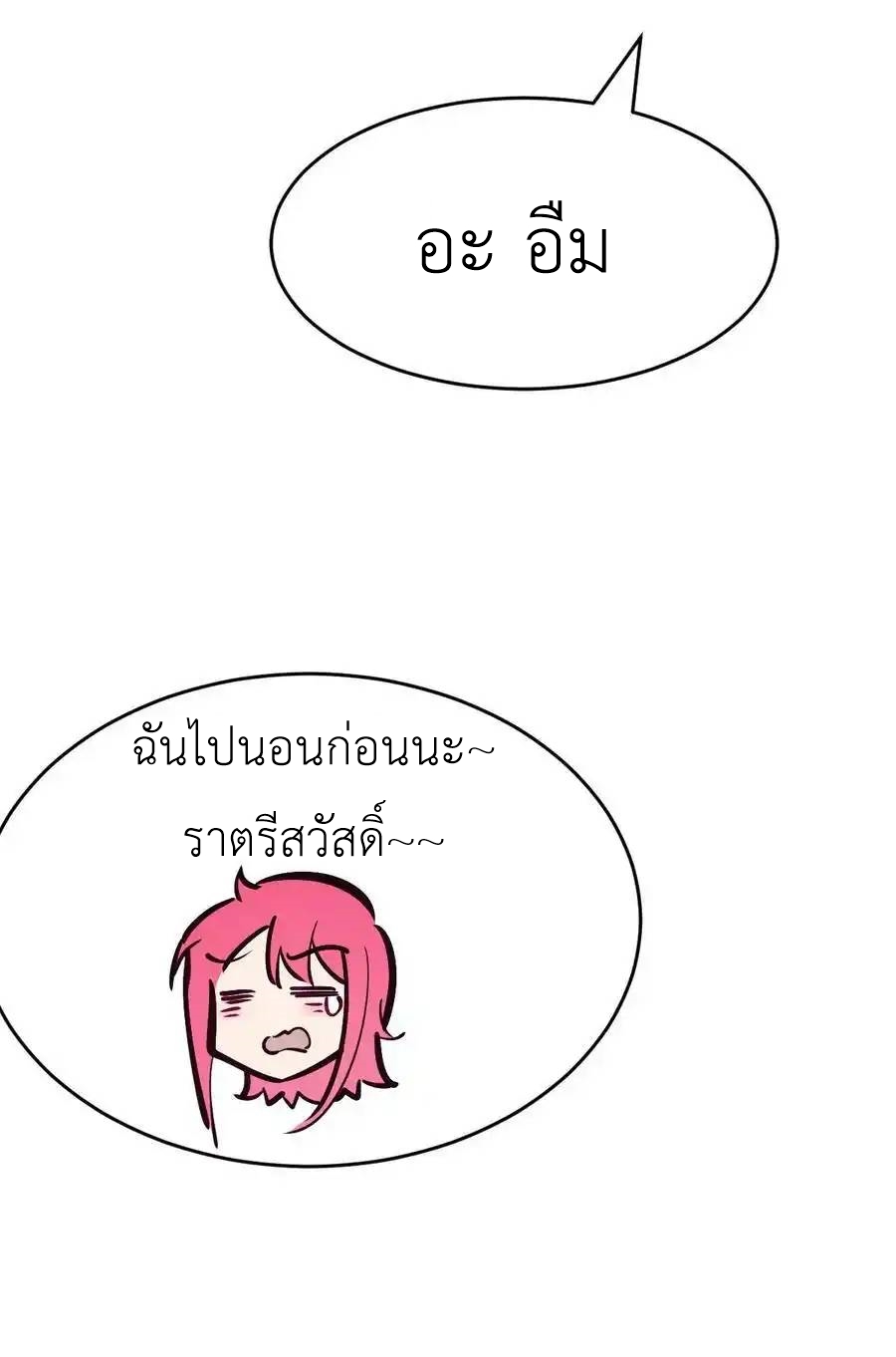 Demon x Angel can't get along! ตอนที่ 79 หน้า 89