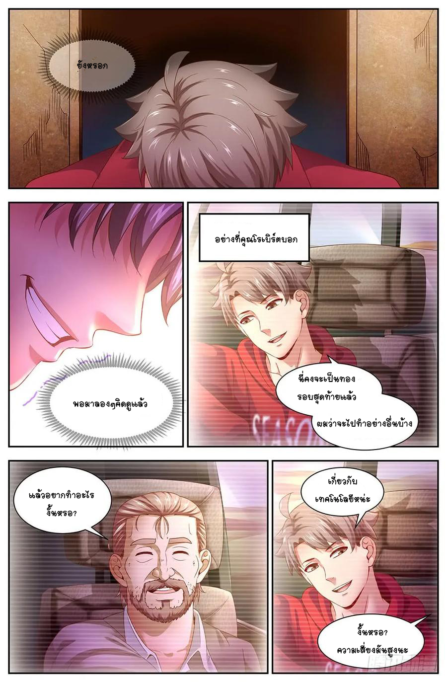 ฉันมีคฤหาสน์ในโลกหลังหายนะ ตอนที่ 46 หน้า 9