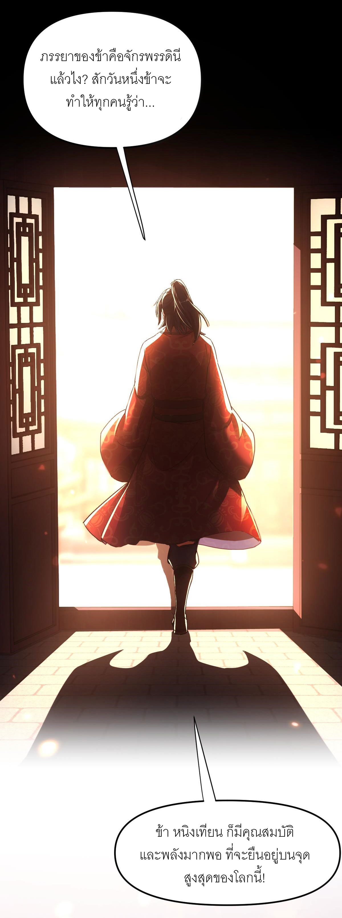 ไร้เทียมทาน จักรพรรดินีผู้เป็นภรรยาข้ายังตกตะลึง ตอนที่ 1 หน้า 78