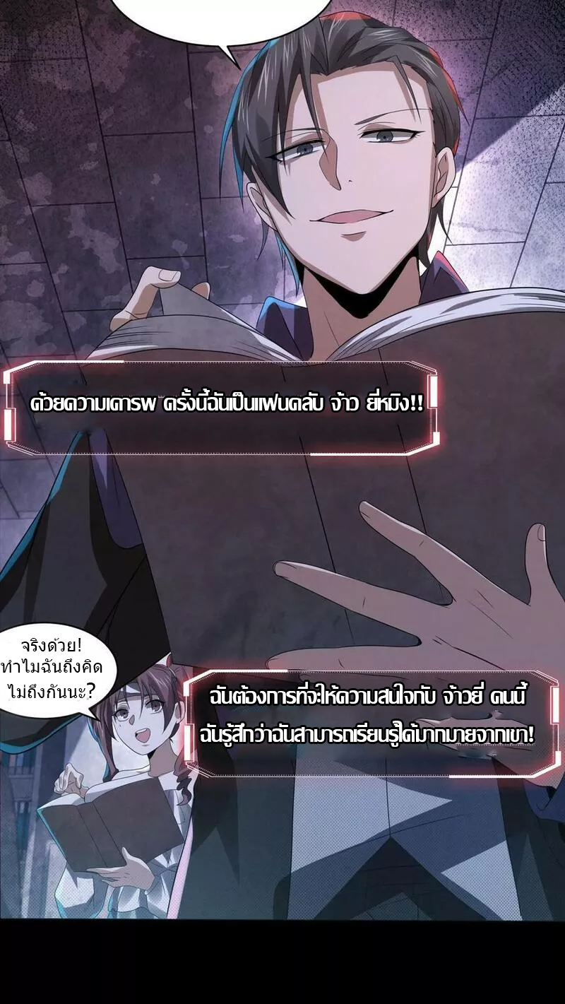 Overly Ferocious of Being Cautious ตอนที่ 27 หน้า 12