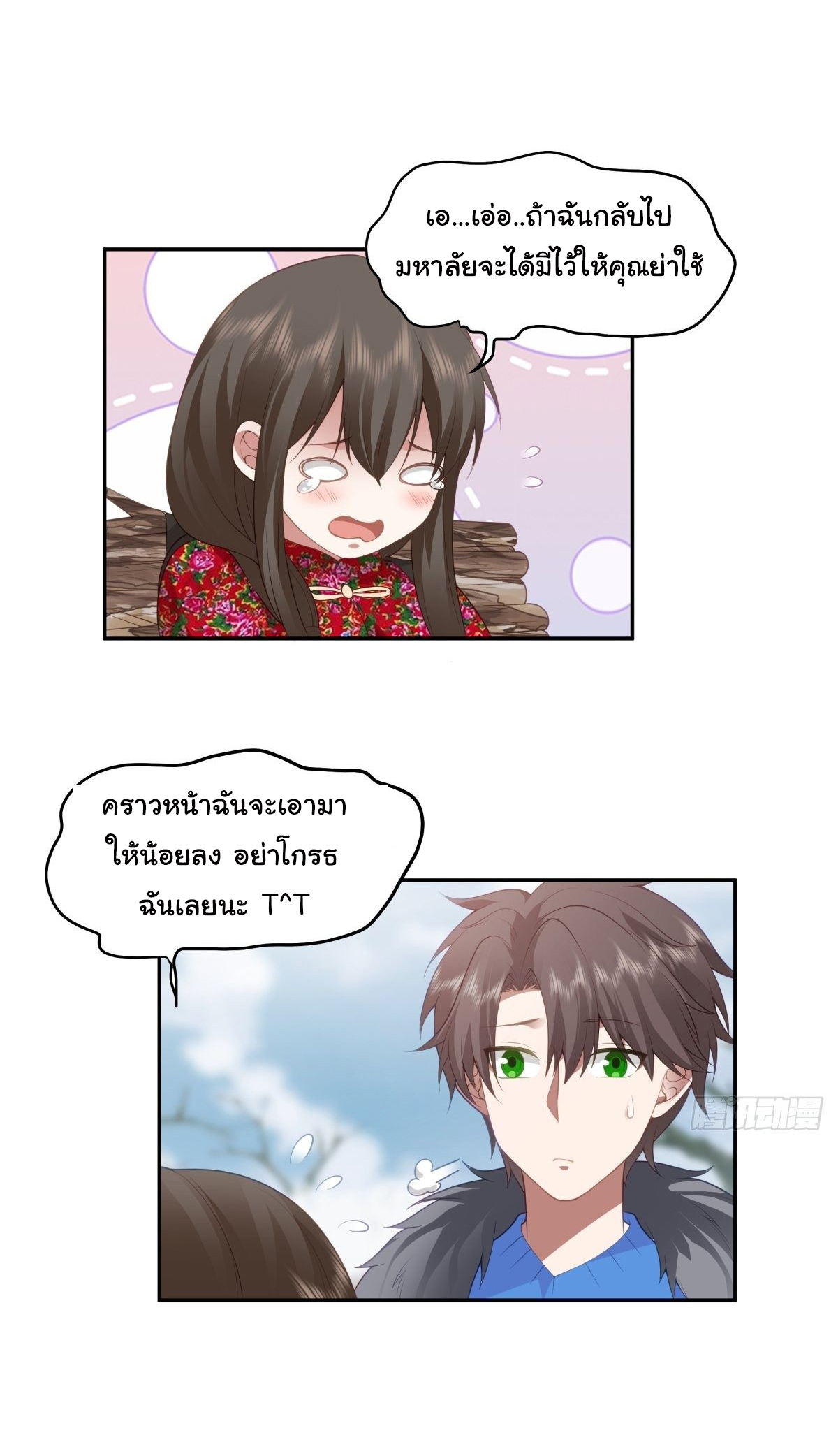 ผมไม่ได้อยากกลับมาเกิดใหม่เลยจริงๆ ตอนที่ 45 หน้า 24