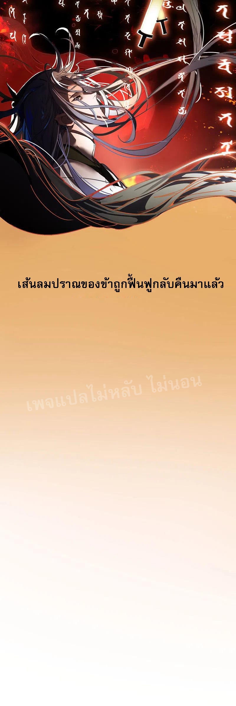 |.การเกิดใหม่ของจักรพรรดิมังกร ตอนที่ 2 หน้า 32