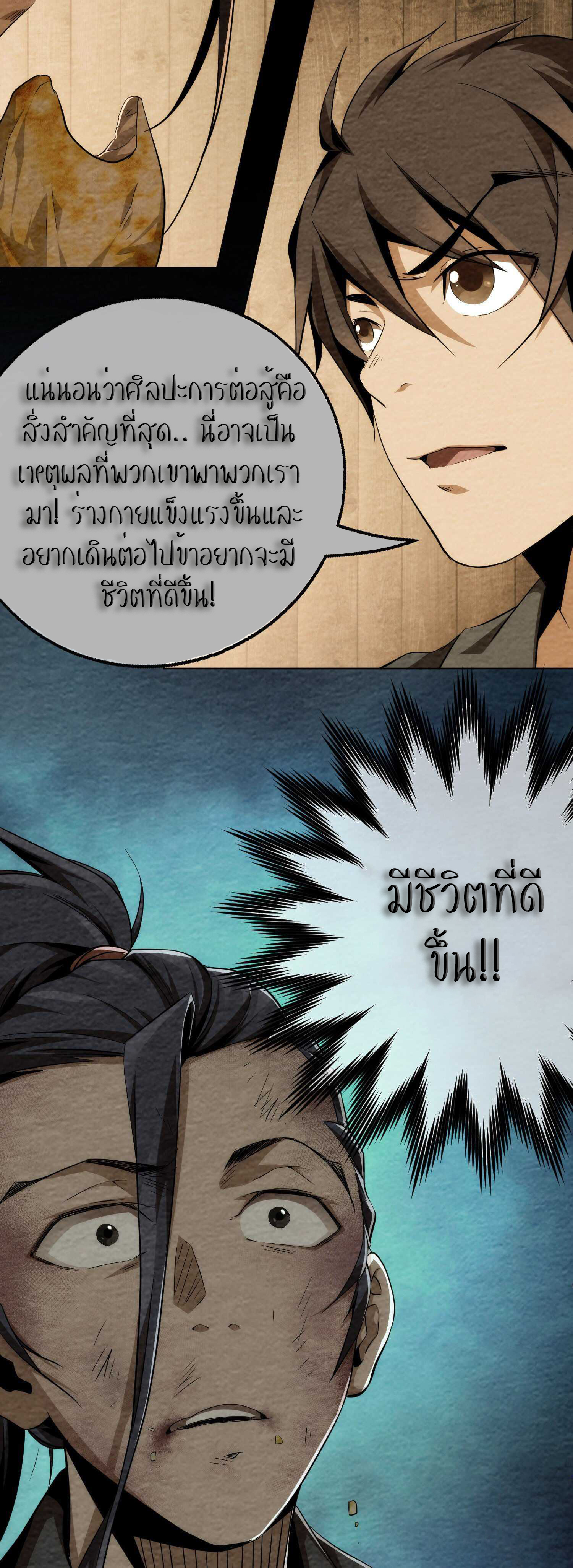 THE HIDDEN BLADE - คมมีดปีศาจ ตอนที่ 4 หน้า 36