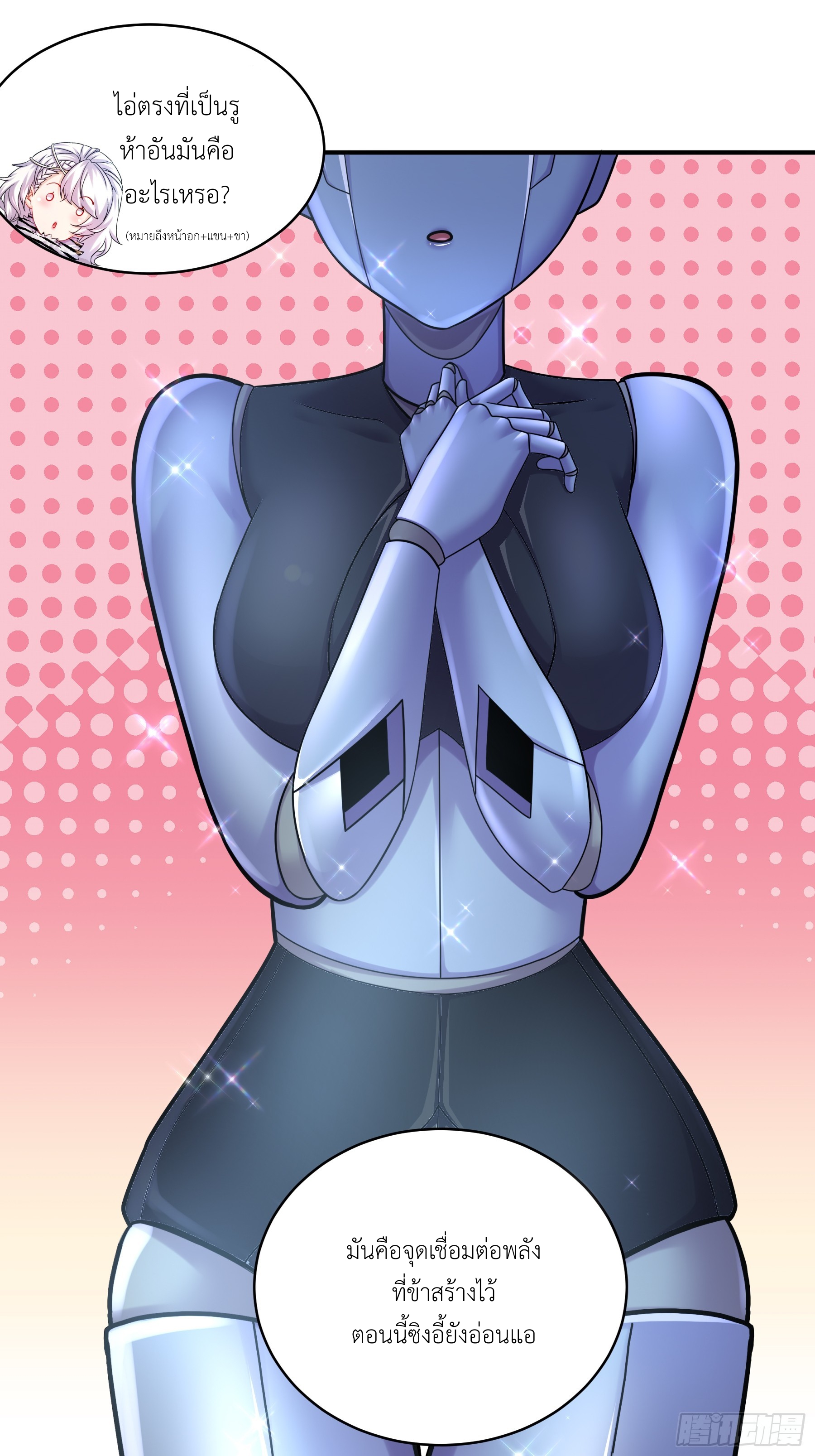 ฮาเร็มศิษย์พี่สาวทั้งเจ็ดของผมนะค้าบ ตอนที่ 6 หน้า 11