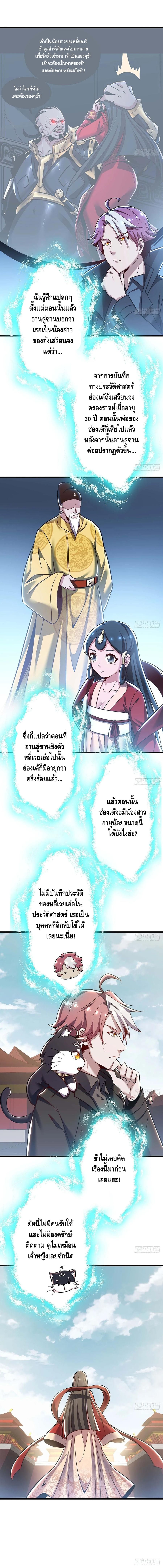 Undead King Beyond ตอนที่ 87 หน้า 8