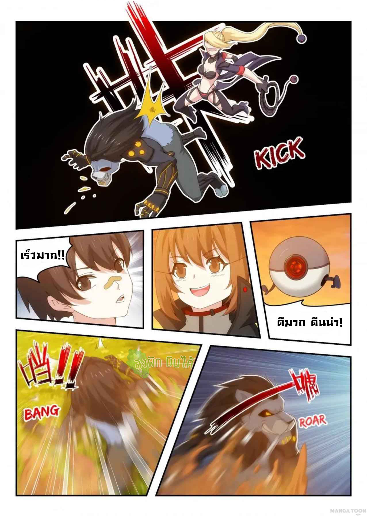 Malaise creature awaken ตอนที่ 40 หน้า 2