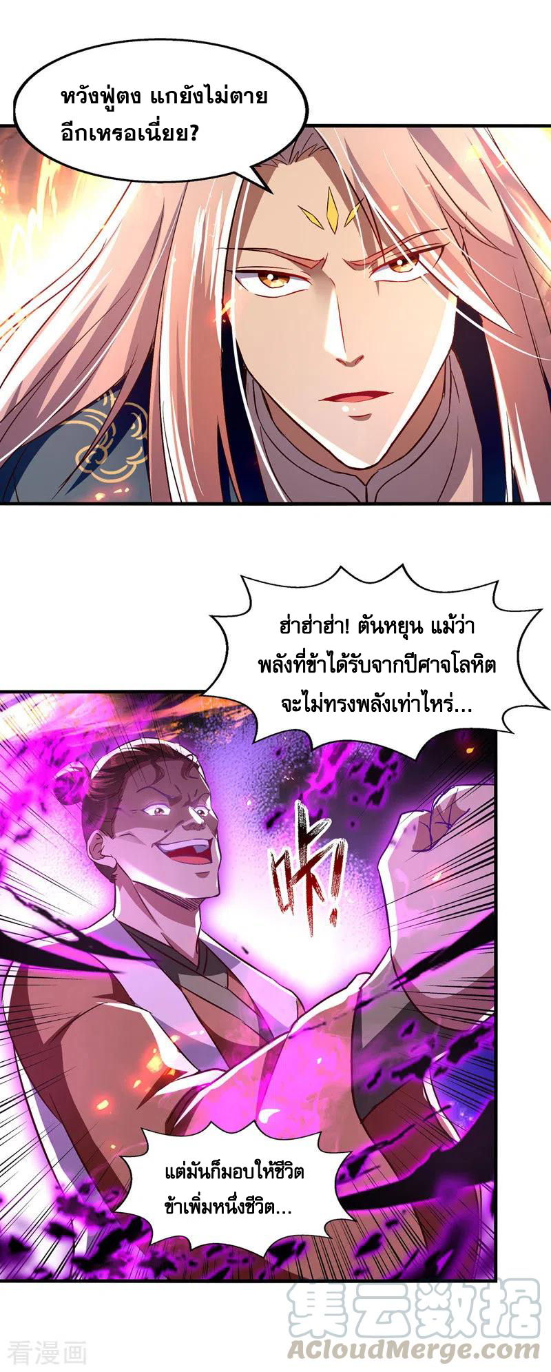 จักรพรรดิสวรรค์จุติ ตอนที่ 75 หน้า 15