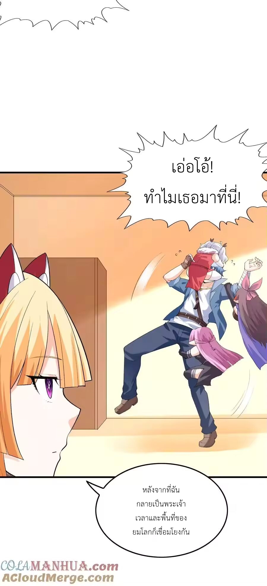My Harem Is Entirely Female Demon Villains ตอนที่ 132 หน้า 4