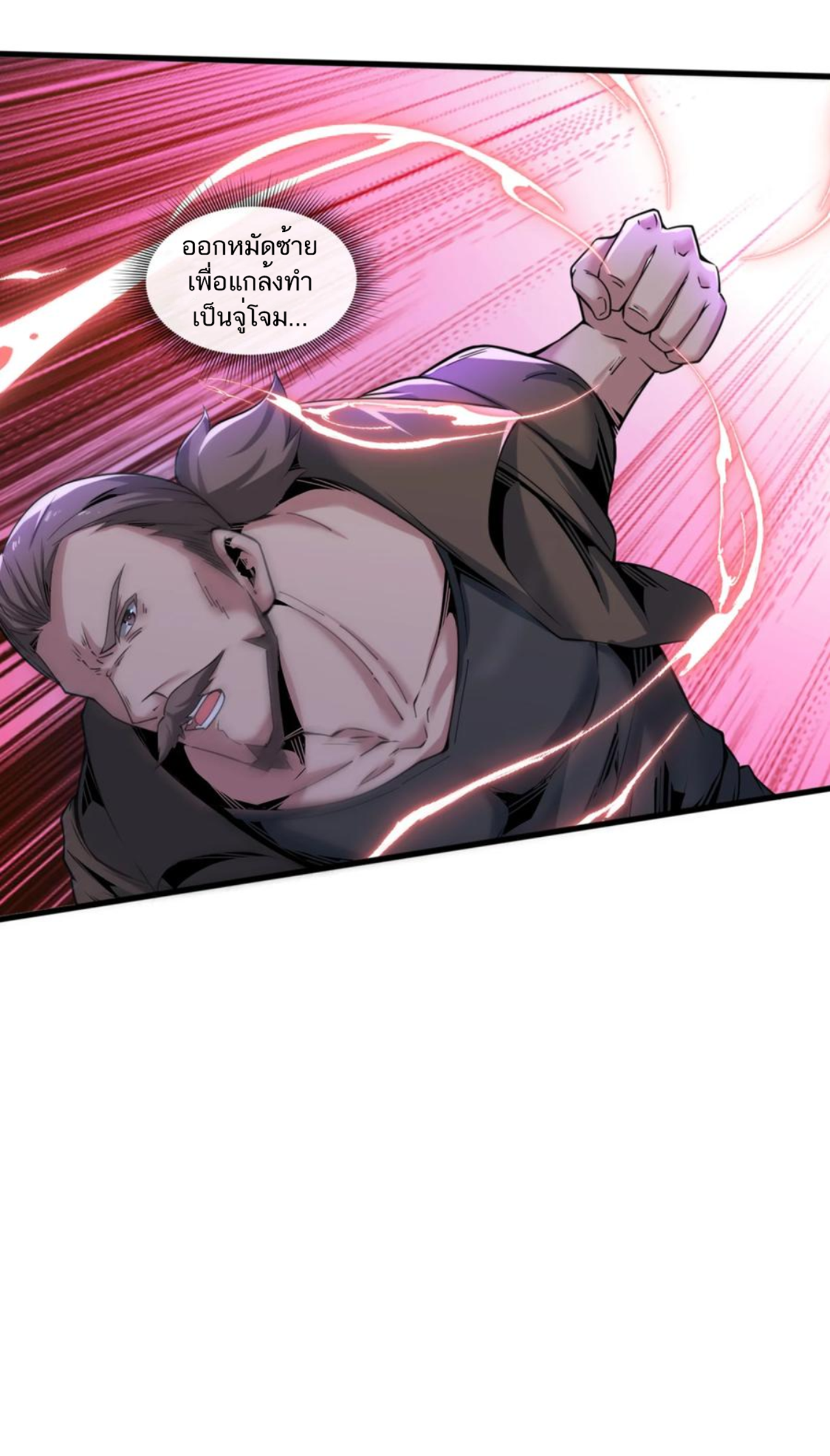 คนทั้งเซิฟก็เอาข้าไม่ลง !!? ตอนที่ 7 หน้า 22