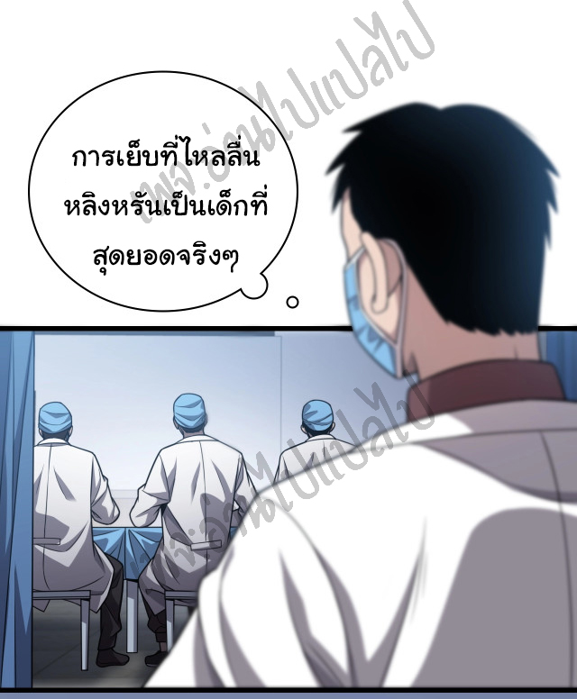 สุดยอดระบบของหมอหลิงหรัน ตอนที่ 9 หน้า 6