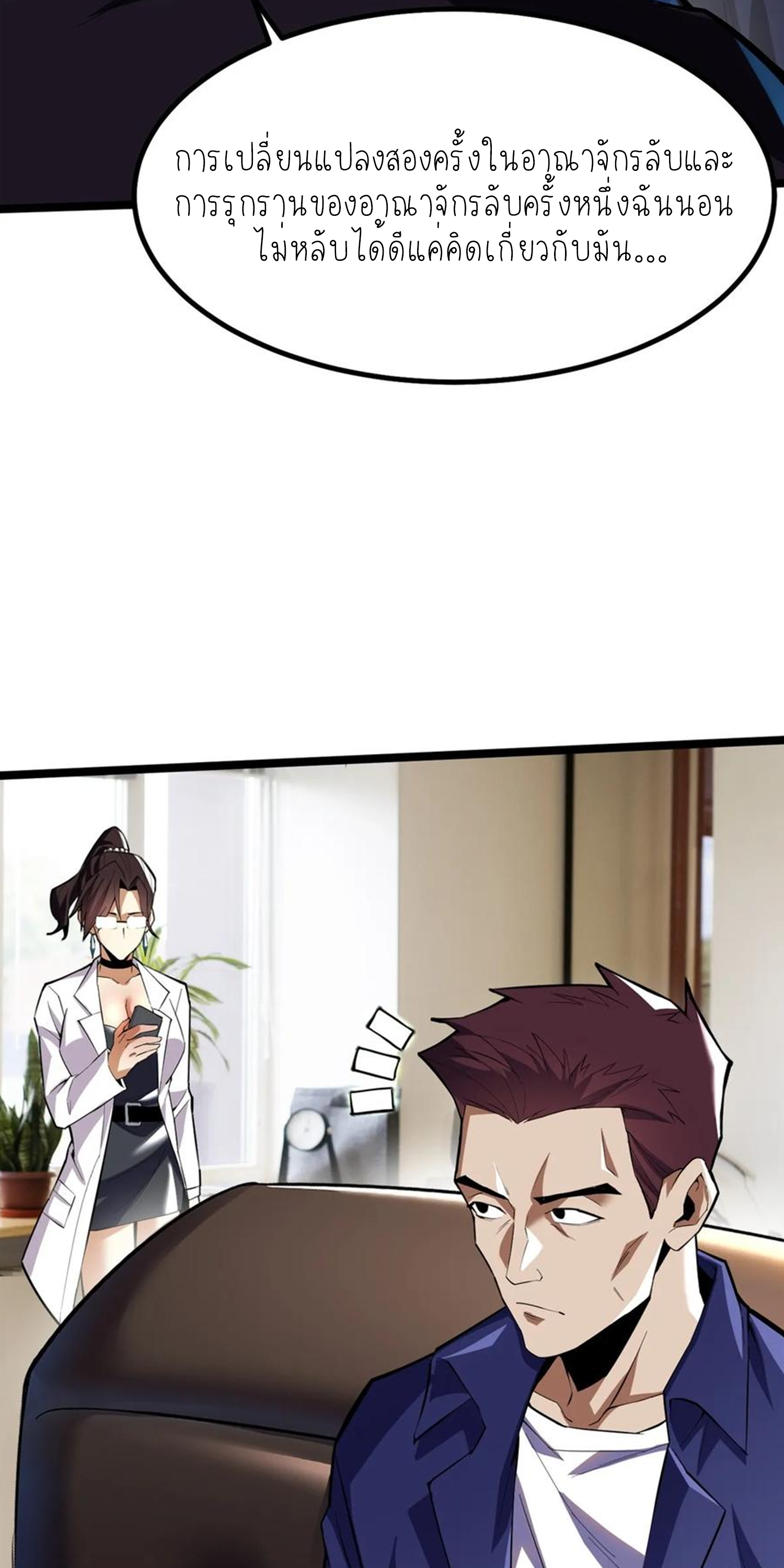 ไม่อยากเรียนทักษะ แห่งคำสาปเลย! ตอนที่ 68 หน้า 24