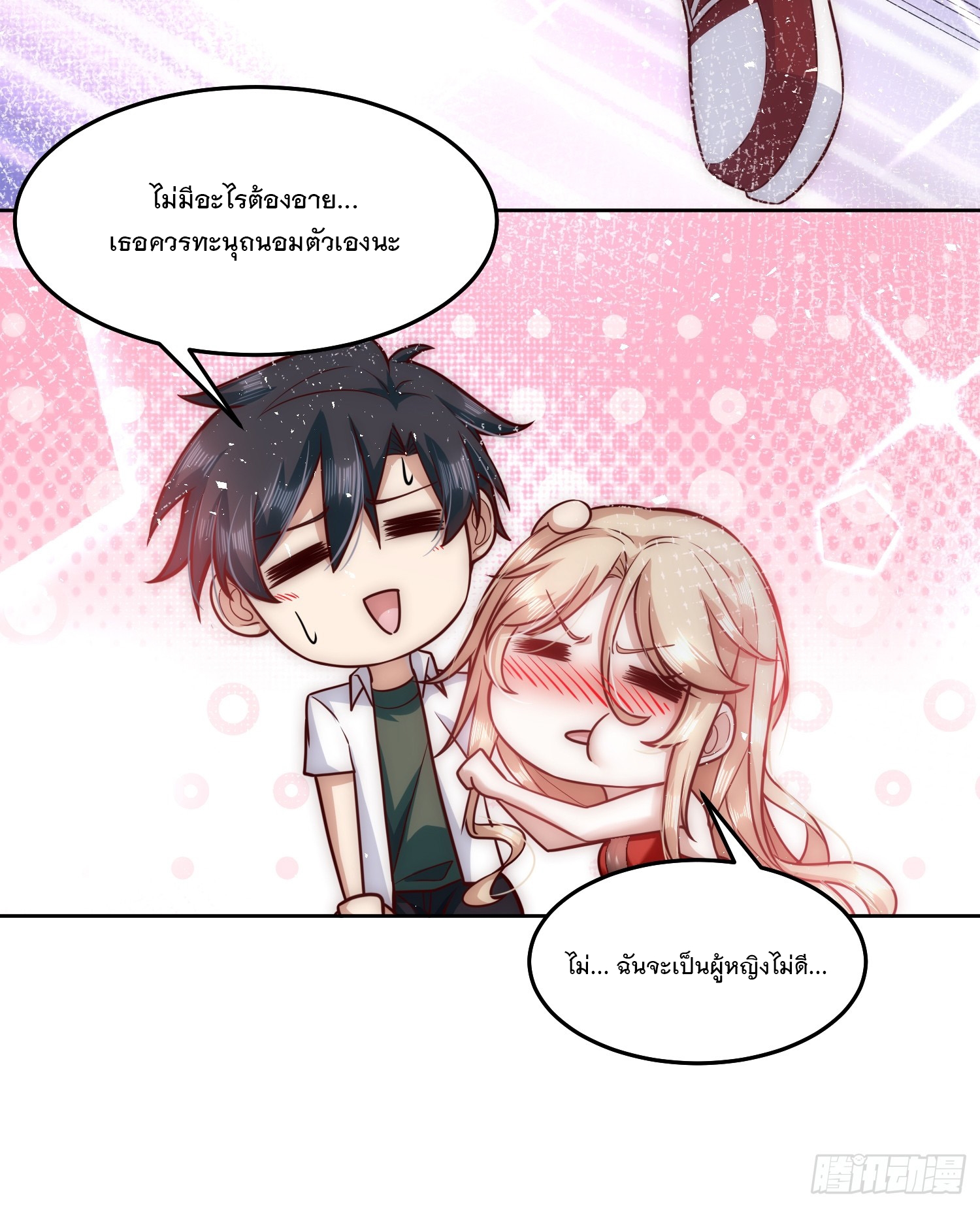 สร้างฮาเร็มด้วยระบบฉายาสุดเทพ ตอนที่ 28 หน้า 10