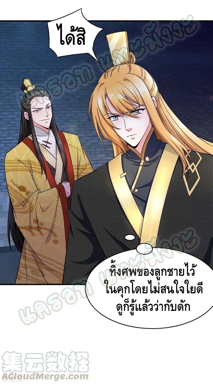 million skill points ตอนที่ 47 หน้า 5