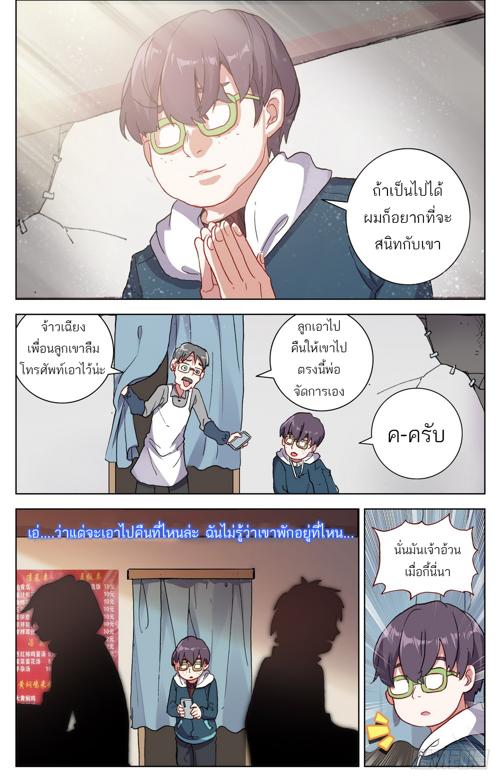 จักรพรรดิหวนคืน ตอนที่ 19 หน้า 17