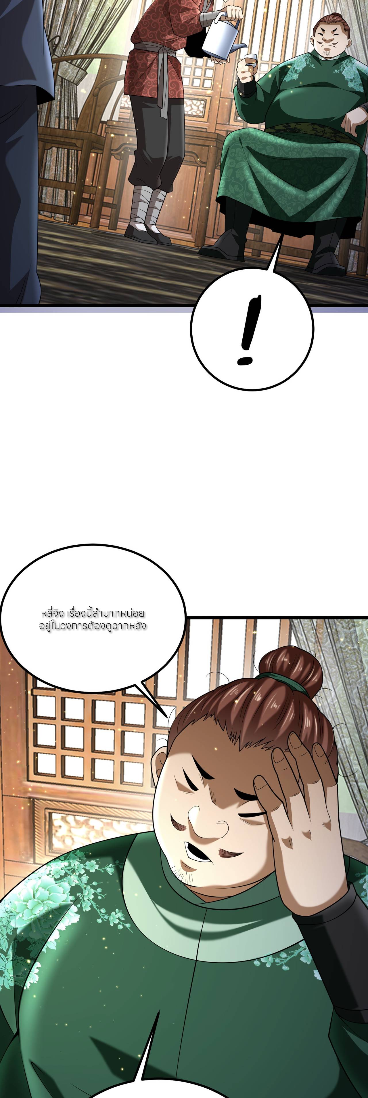 ขอคารวะท่านประมุขมาร ตอนที่ 2 หน้า 44
