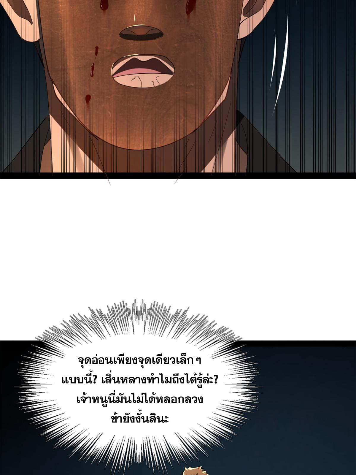 ลูกเขยที่แกร่งสุดในปฐพี (ทันจีน) ตอนที่ 55 หน้า 28