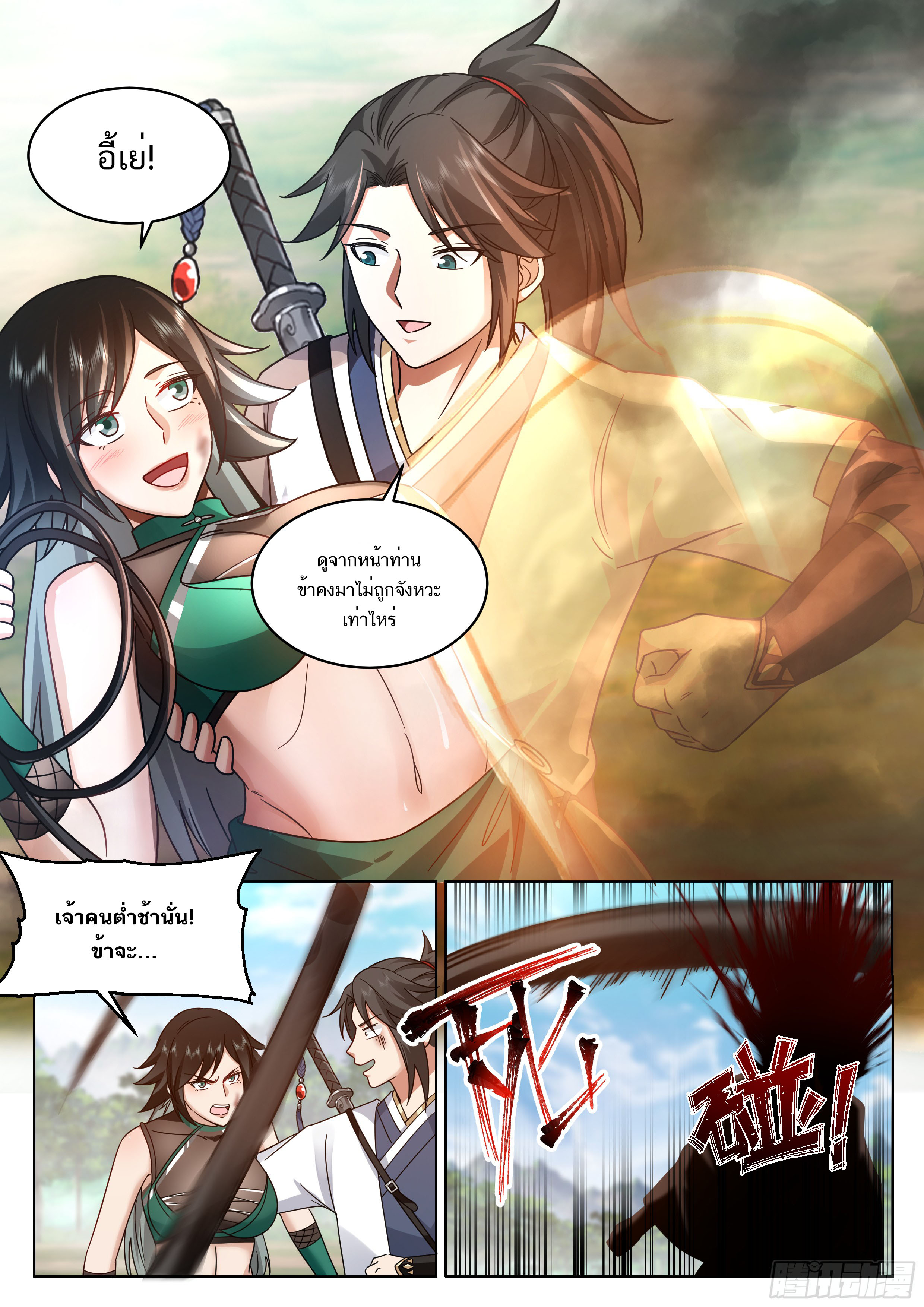 Great Sage of Humanity ตอนที่ 54 หน้า 10