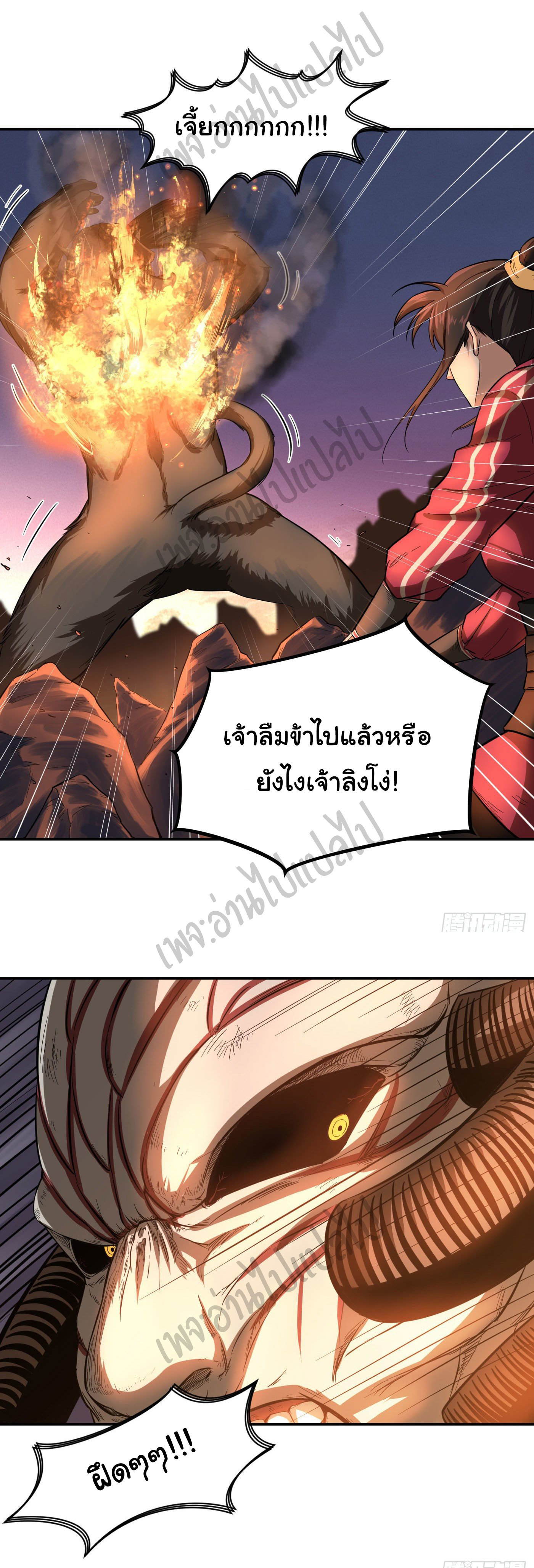 Valkyrie Supreme ตอนที่ 21 หน้า 12
