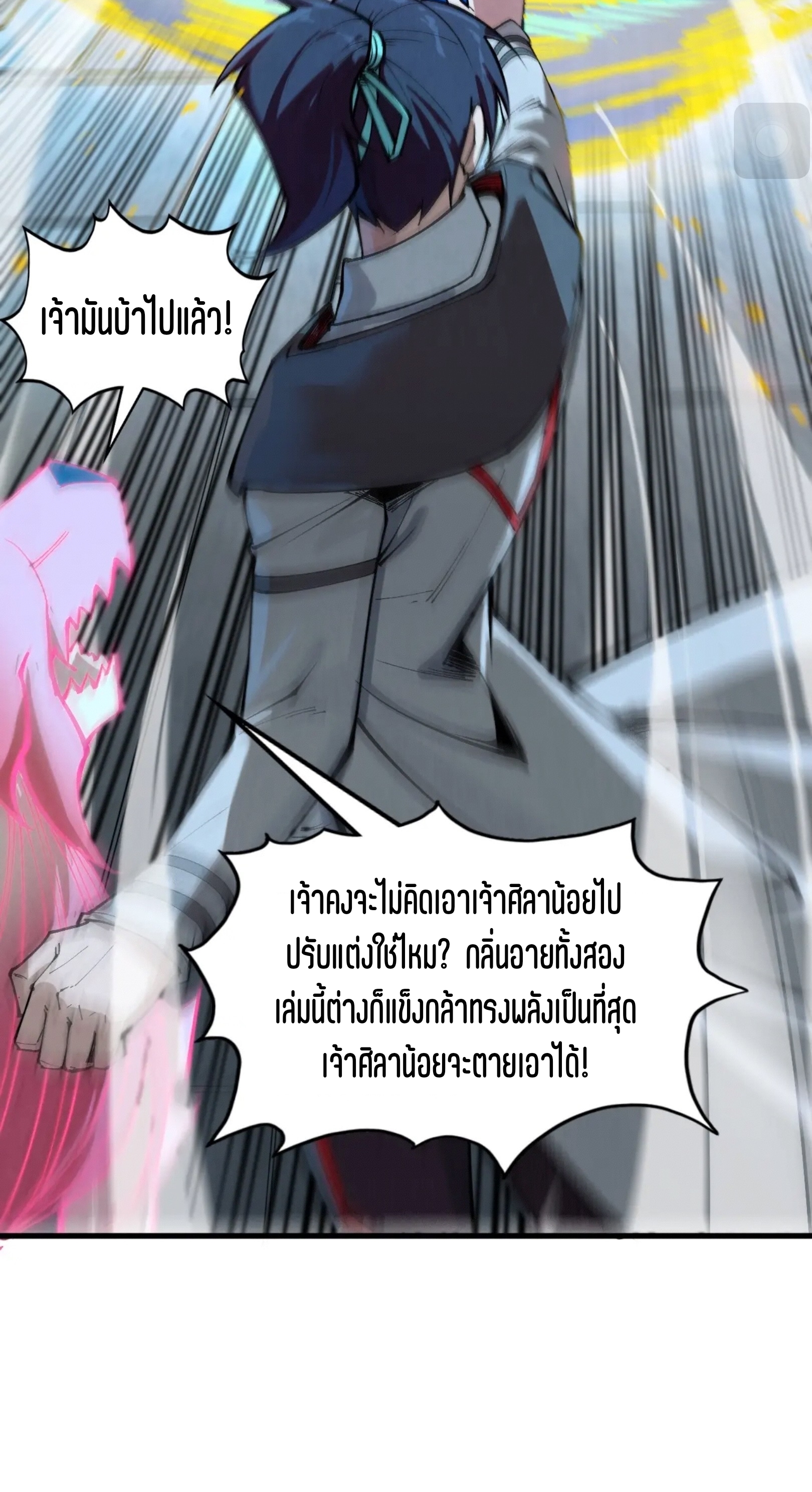 มหาเทพนิรันดร์กาล ตอนที่ 236 หน้า 31