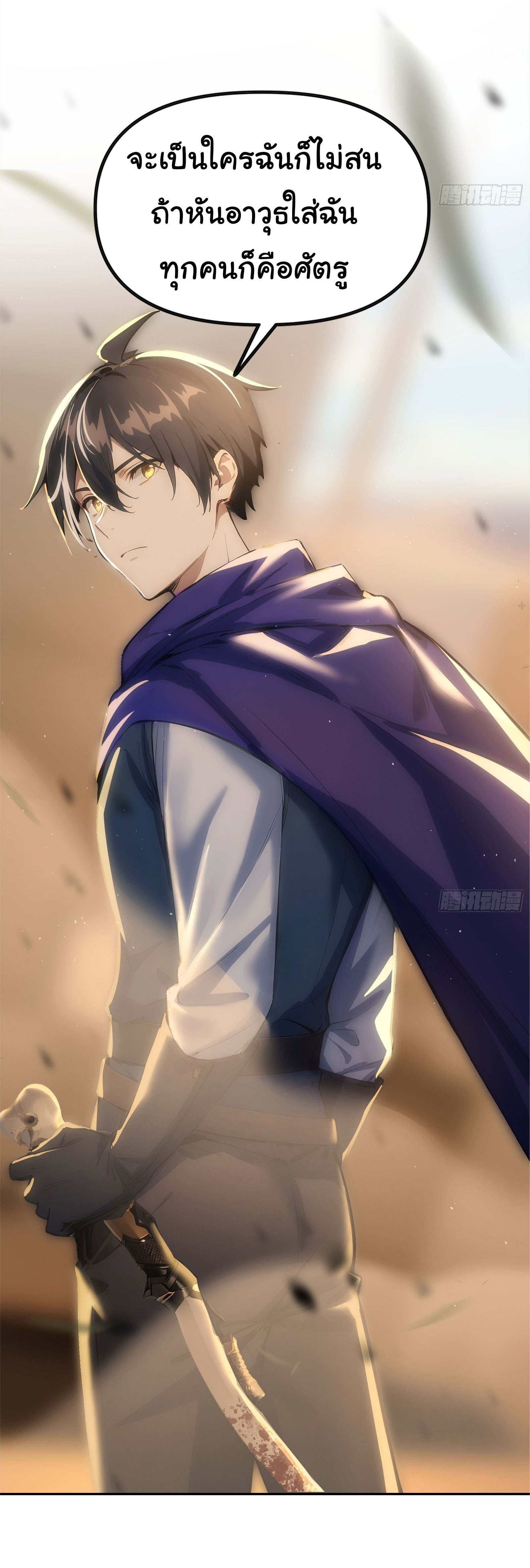 ภัยพิบัติวันหายนะ ตอนที่ 7 หน้า 43