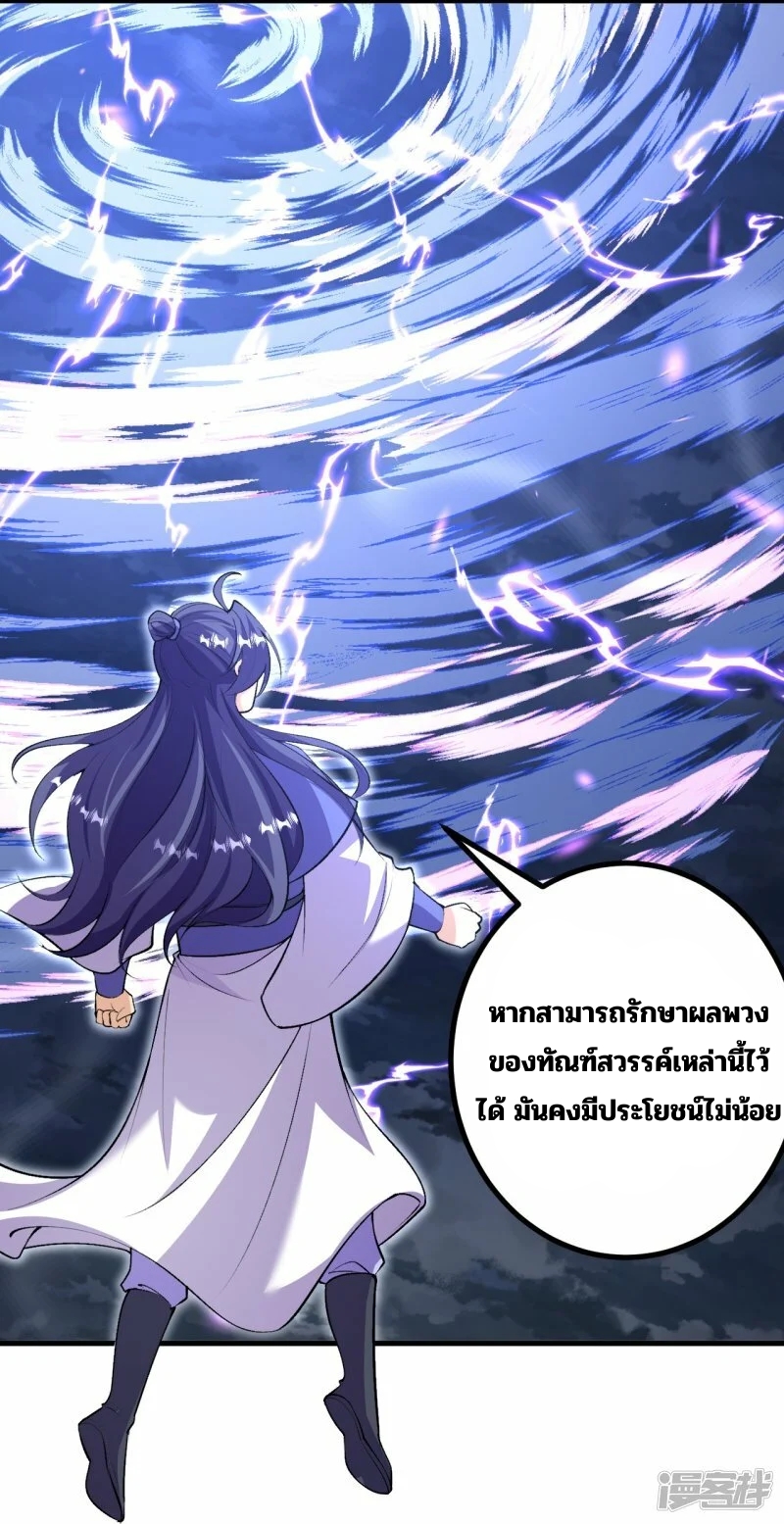 บรรพบุรุษผู้ขัดเกลากายา (ทันจีน) ตอนที่ 168 หน้า 28