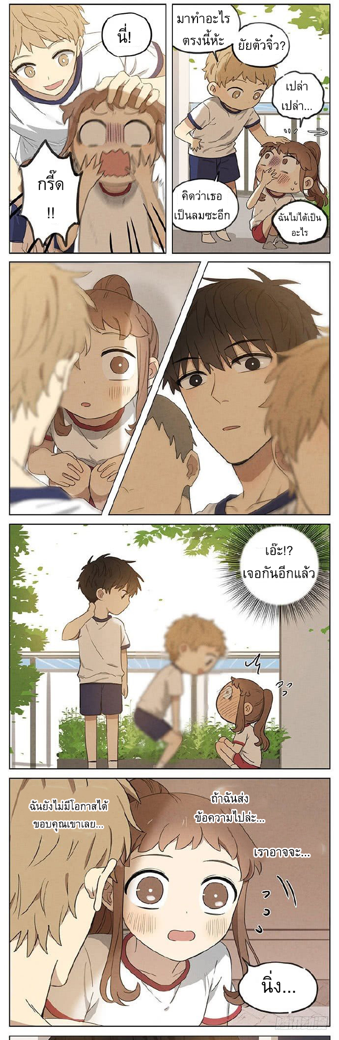 Secret love แอบรัก ตอนที่ 9 หน้า 9