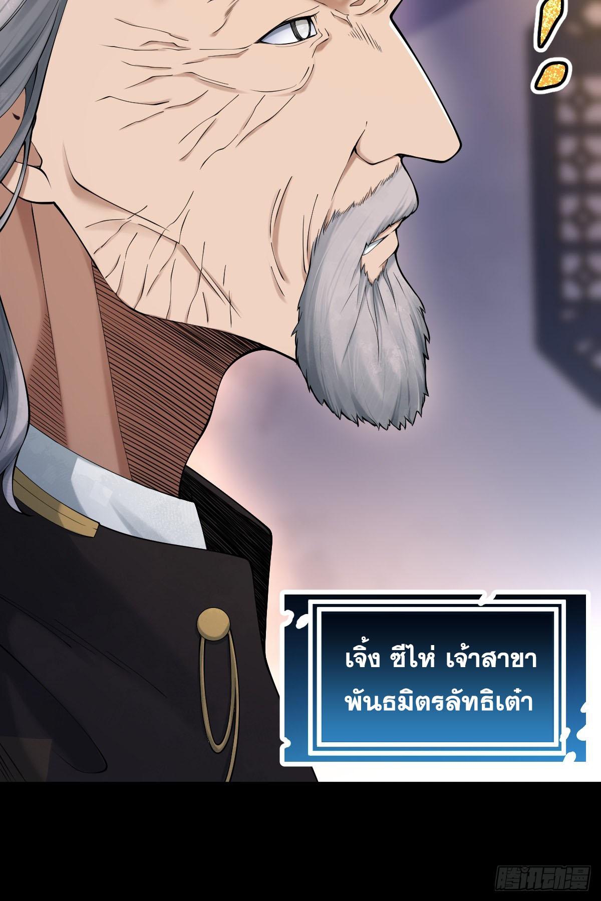 ปรมาจารย์สวรรค์ ตอนที่ 7 หน้า 27