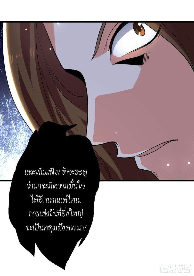 Peerless Martial Spirit ตอนที่ 16 หน้า 14