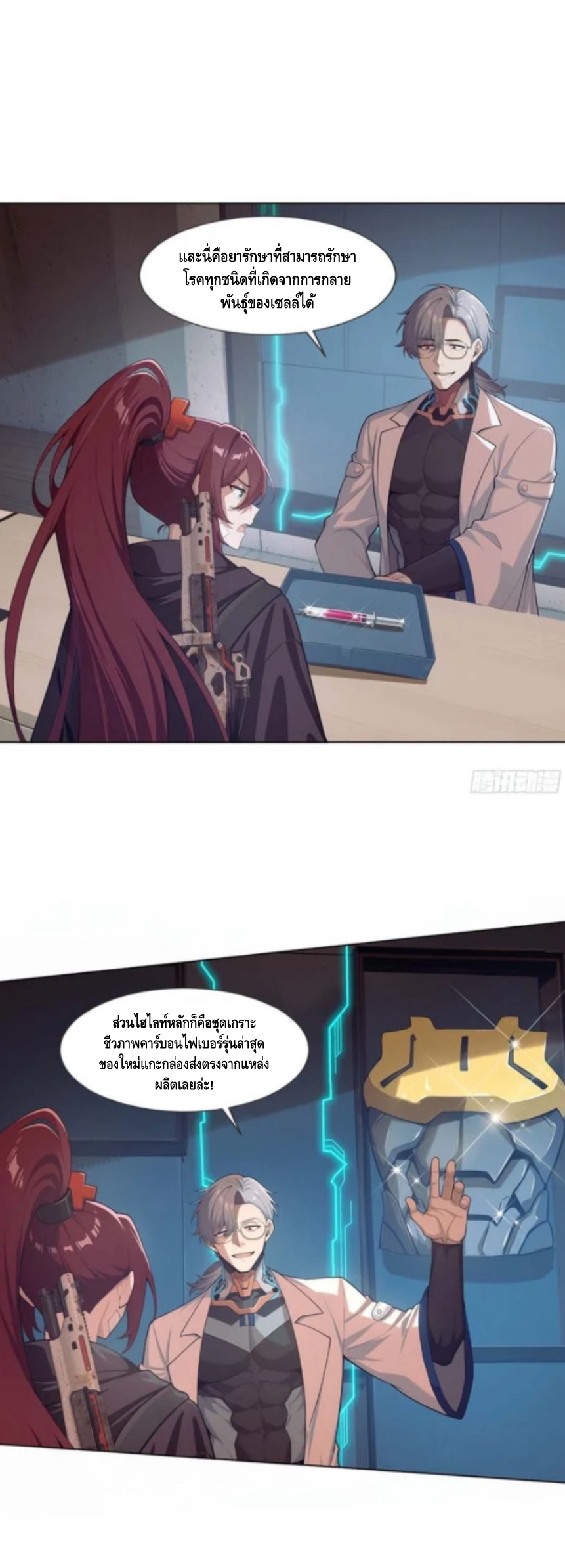 พ่อค้าเถื่อนแห่งวันสิ้นโลก ตอนที่ 12 หน้า 17