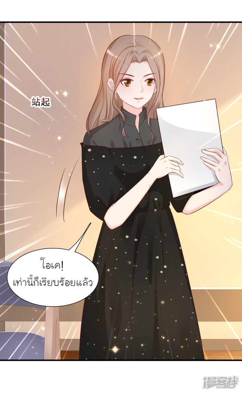 ราชาดอกไม้อมตะ ตอนที่ 66 หน้า 8