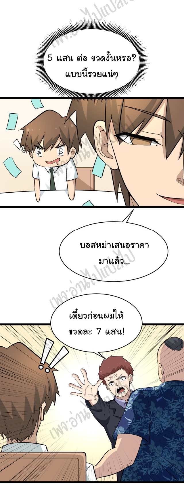 Sanjie Taobao Store ระบบร้านค้าเทพเจ้า ตอนที่ 150 หน้า 10