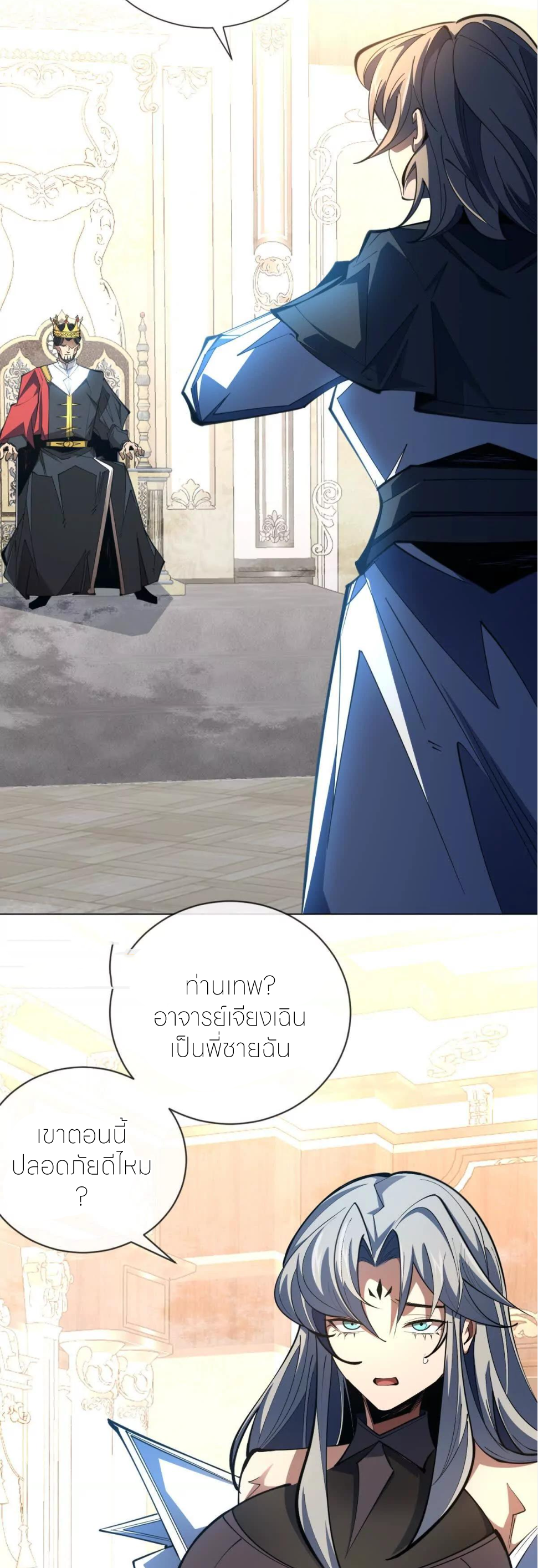 ระบบเติมเงิน คืนให้พิเศษกับตอนตาย ตอนที่ 32 หน้า 25