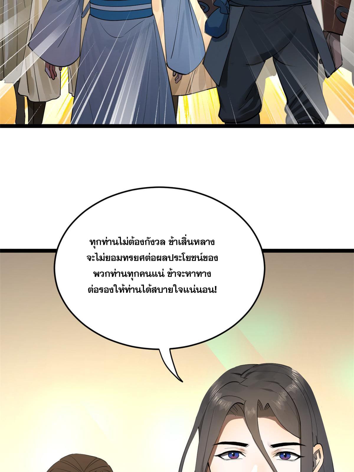 ลูกเขยที่แกร่งสุดในปฐพี (ทันจีน) ตอนที่ 25 หน้า 19