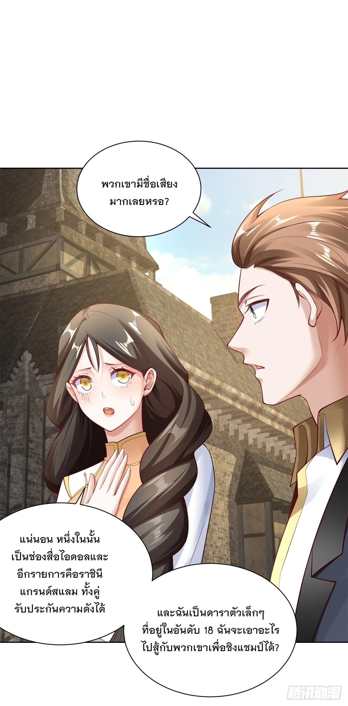 ฉันจะขึ้นไปบนจุดสูงสุดด้วยระบบสัญญาเทพธิดา ตอนที่ 29 หน้า 19