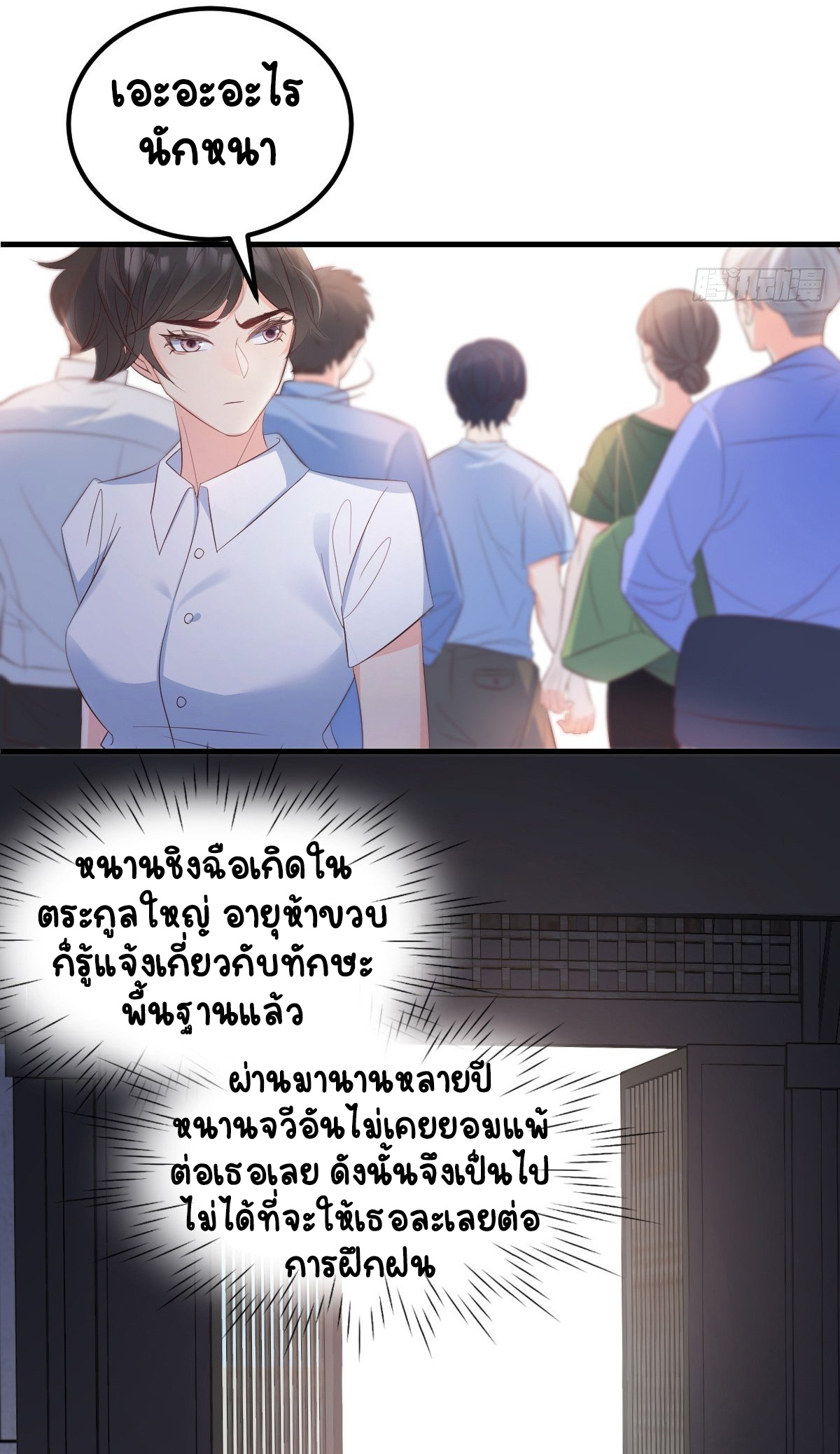 ปีศาจจิ้งจอกของฉันวันนี้ก็ยังเป็นเด็กดี? ตอนที่ 51 หน้า 15