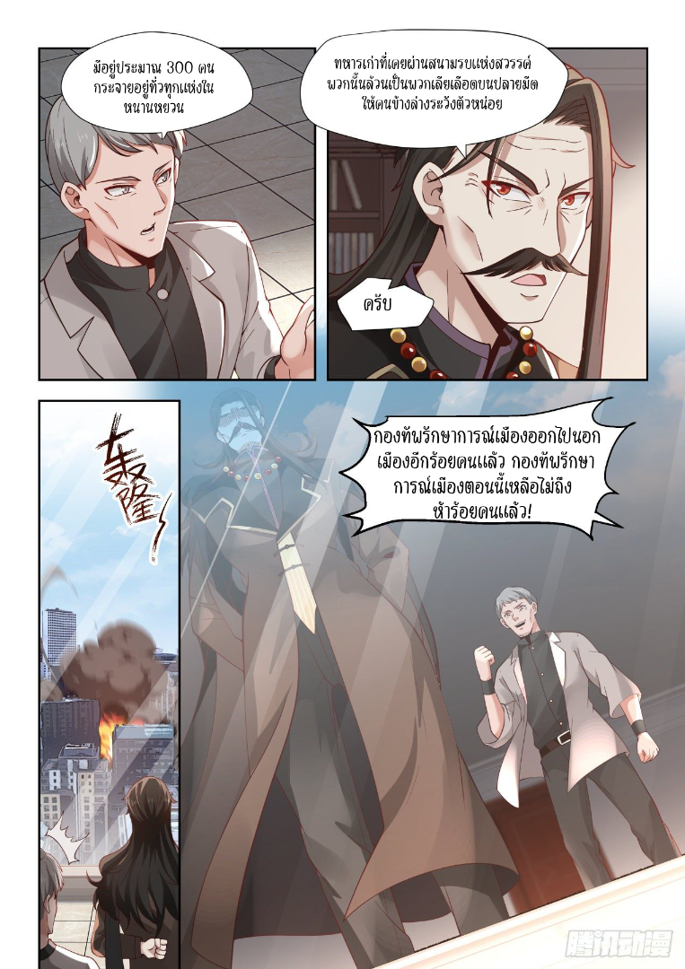 Tribulation of Myriad Clans ตอนที่ 25 หน้า 12