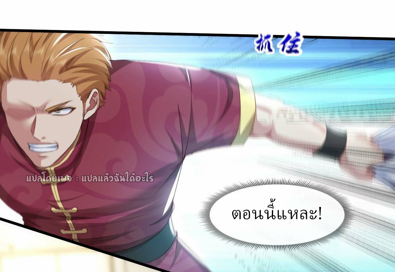 สุดยอดลูกเขยฟ้าประทาน ตอนที่ 125 หน้า 26