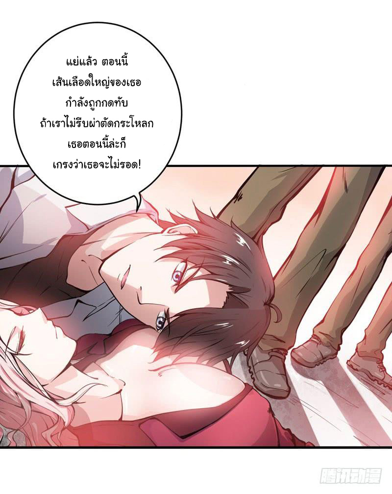 สุดยอดหมอเกรียน แห่งนคร ตอนที่ 6 หน้า 19